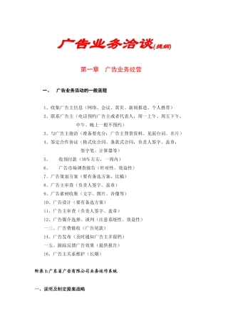 广告业务洽谈培训资料