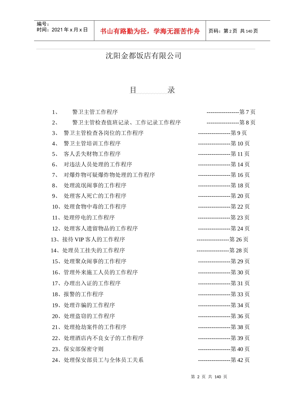 保安部服务流程_第2页