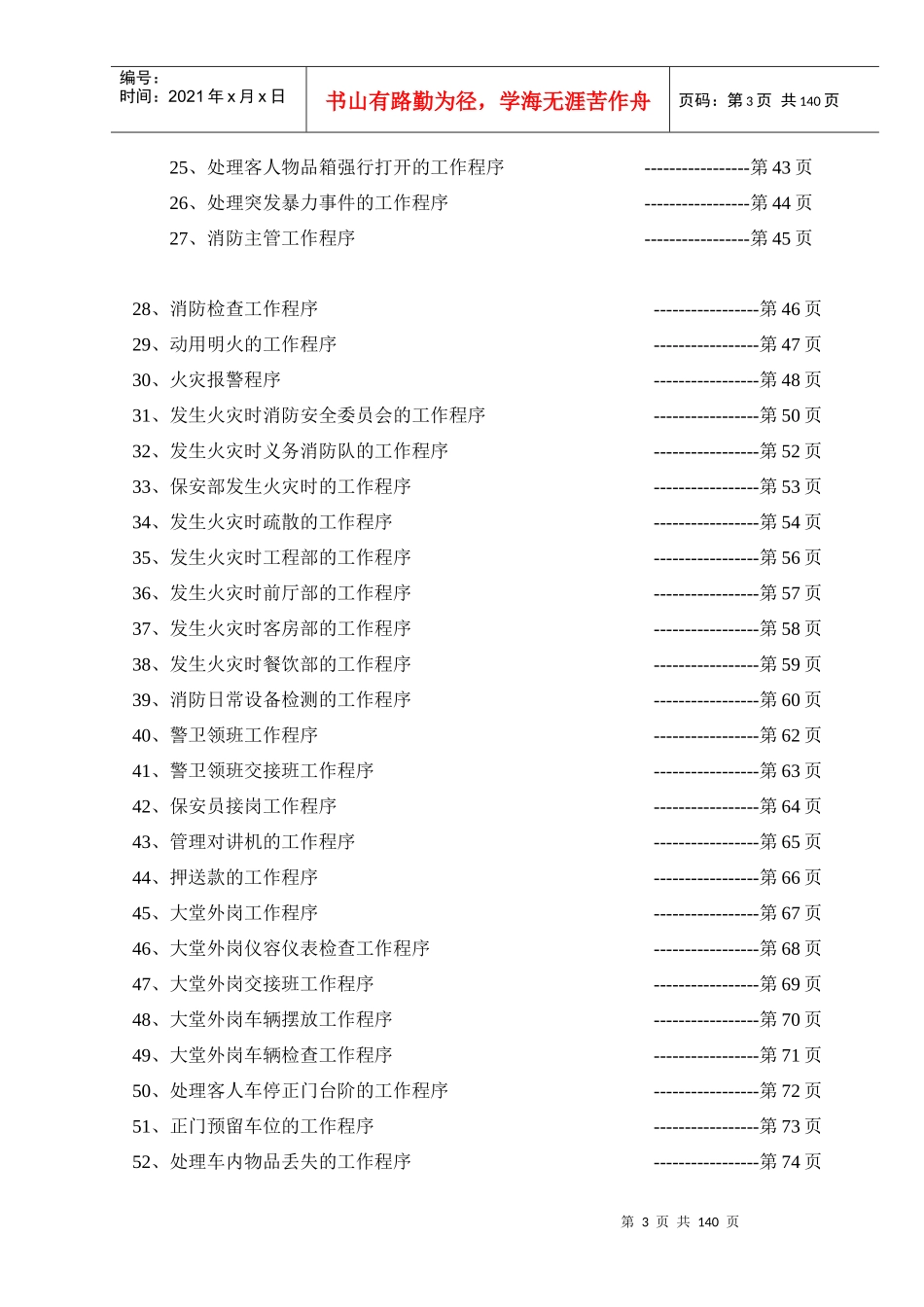保安部服务流程_第3页