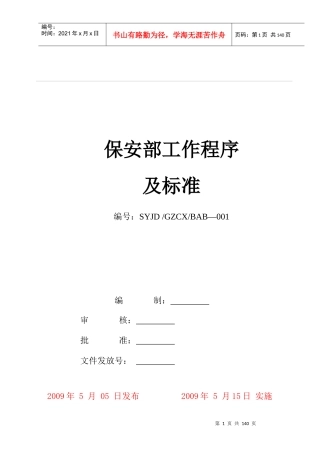 保安部服务流程