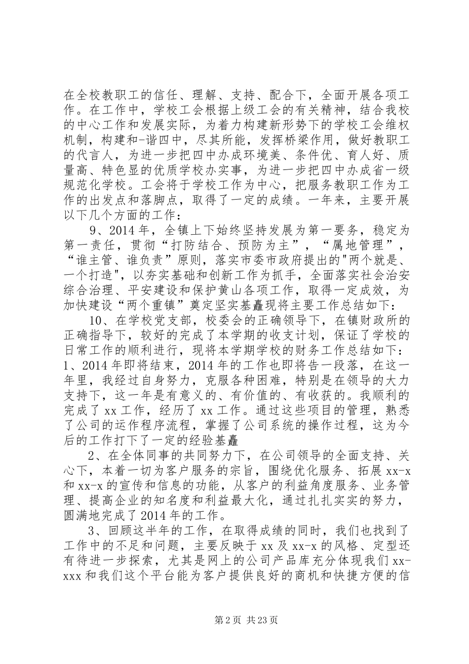 年终总结开头语范文_第2页