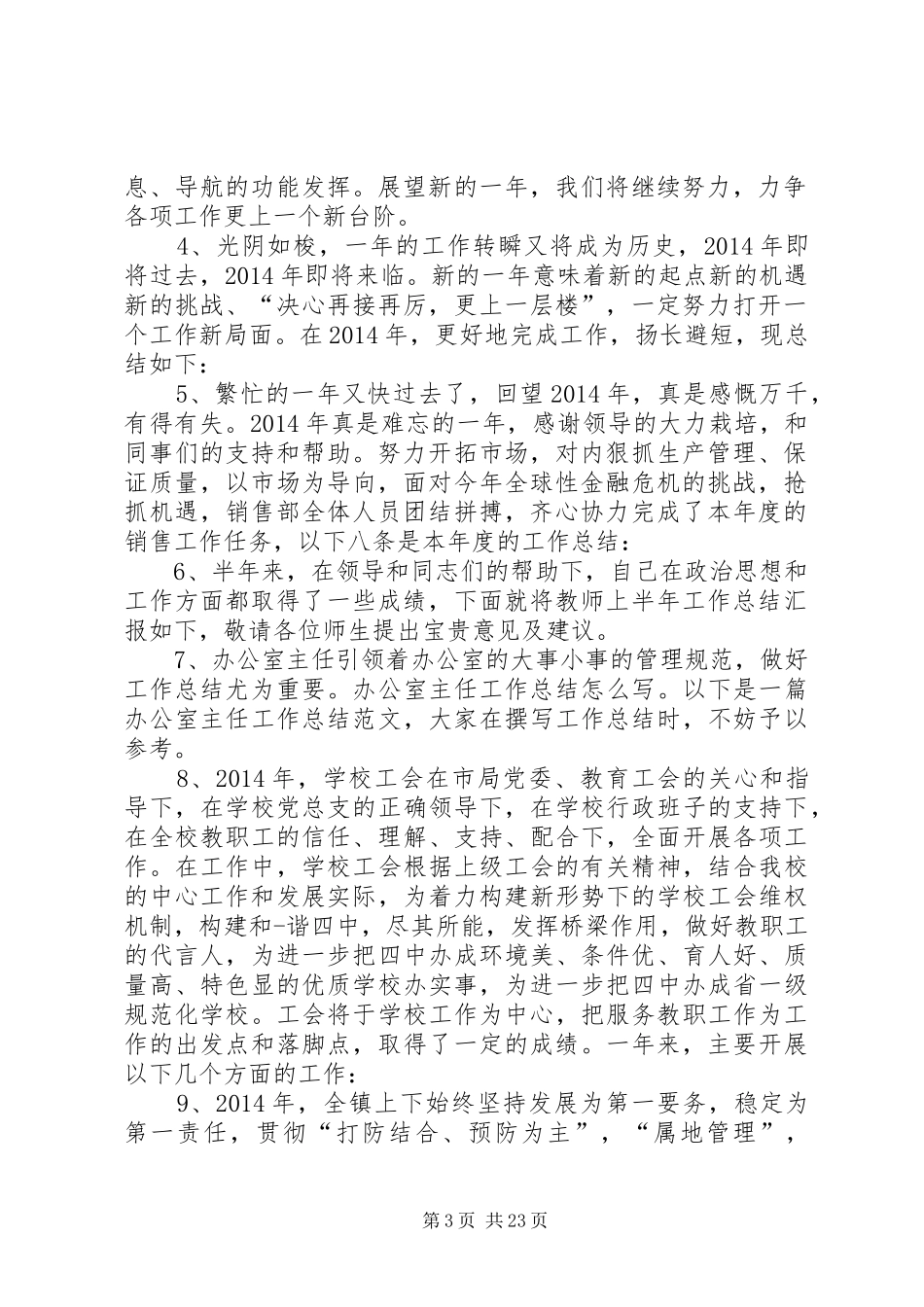 年终总结开头语范文_第3页