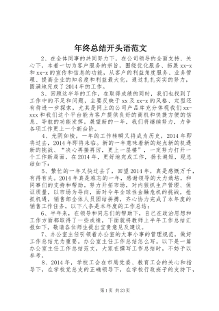 年终总结开头语范文