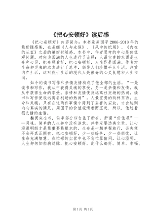 《把心安顿好》读后感