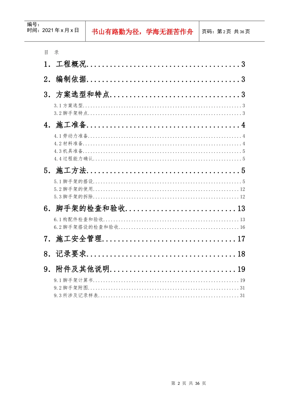 工字钢悬挑外架施工方案-secret_第2页