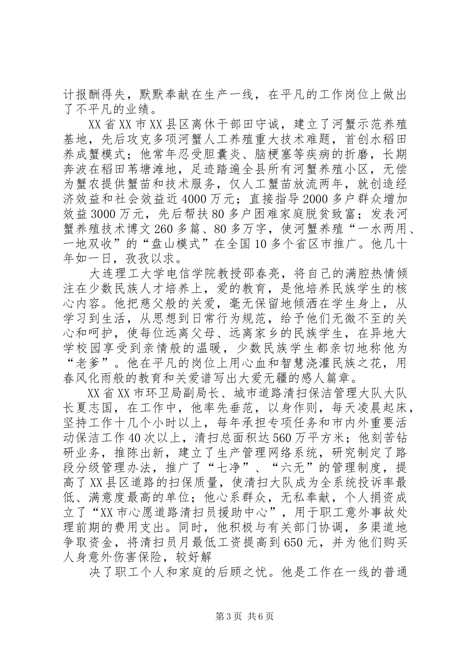 篇一：优秀党员事迹观后感_第3页