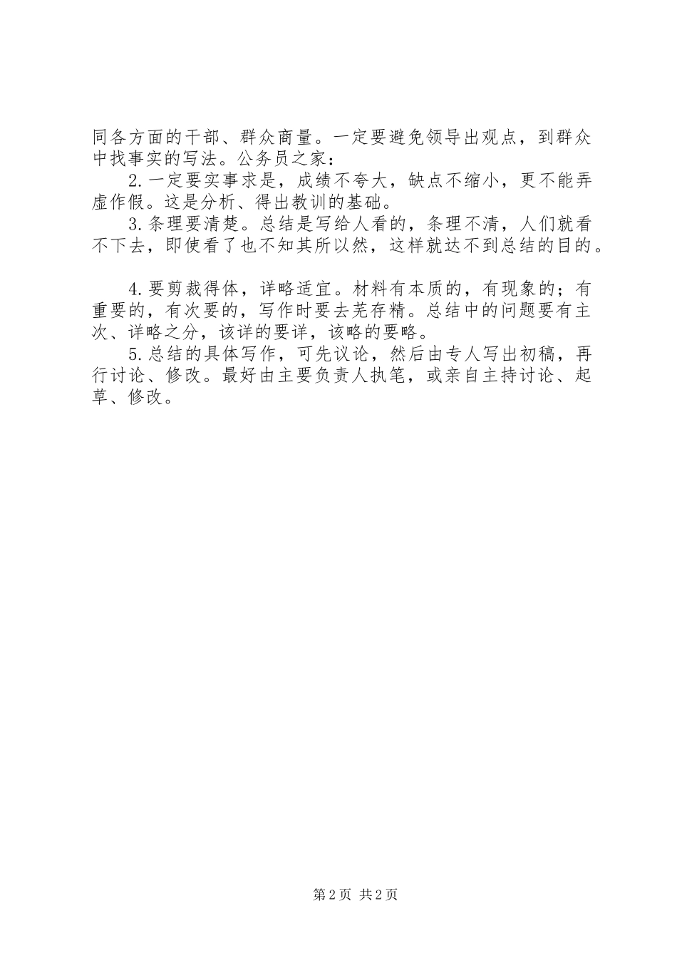 年终工作总结开头语写作技巧_第2页