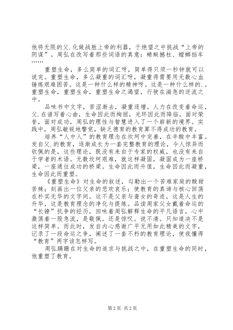 《重塑生命》读后感范文_第2页