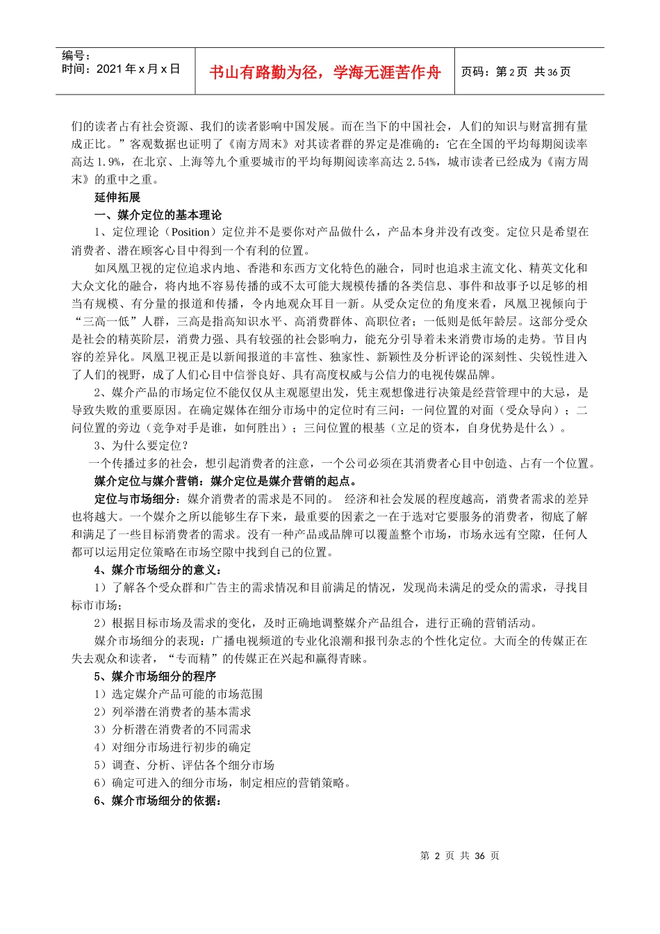 《媒介经营管理》教案(简化版全_第2页