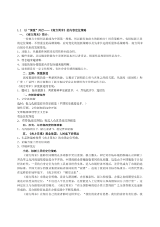 《媒介经营管理》教案(简化版全
