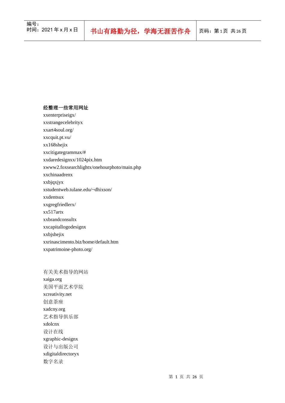 广告设计类一些知名网址汇总_第1页