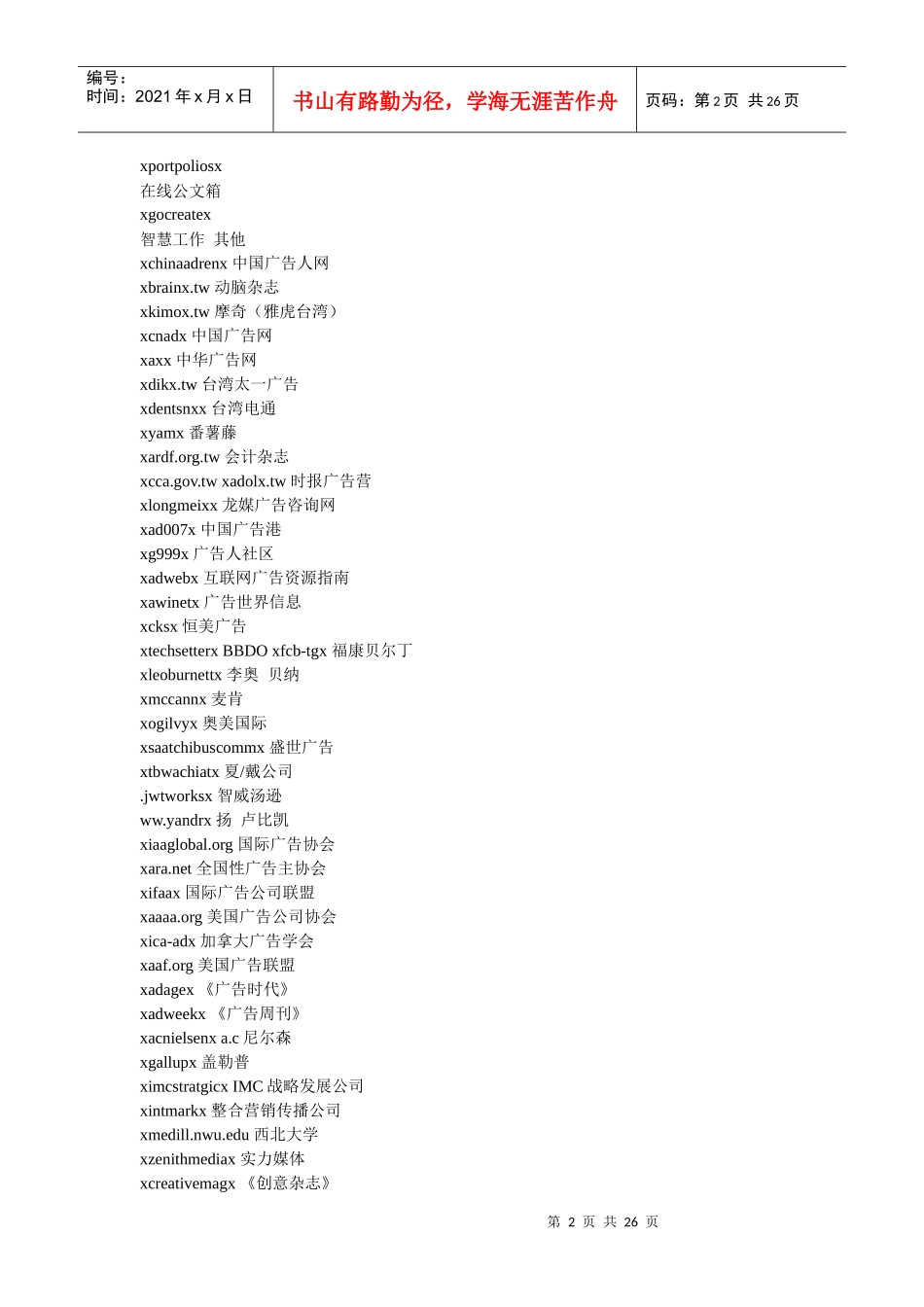 广告设计类一些知名网址汇总_第2页