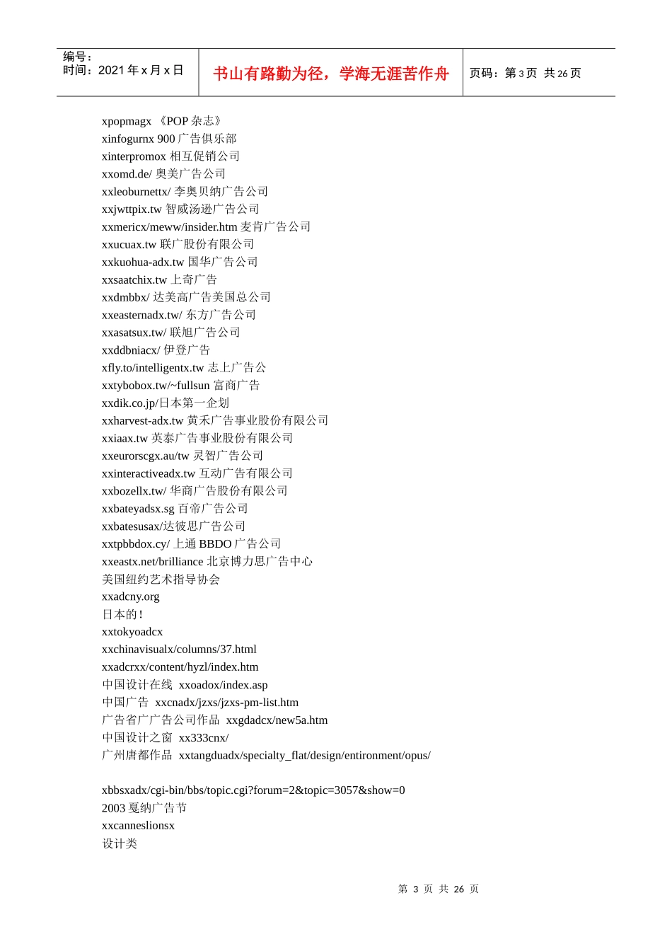 广告设计类一些知名网址汇总_第3页