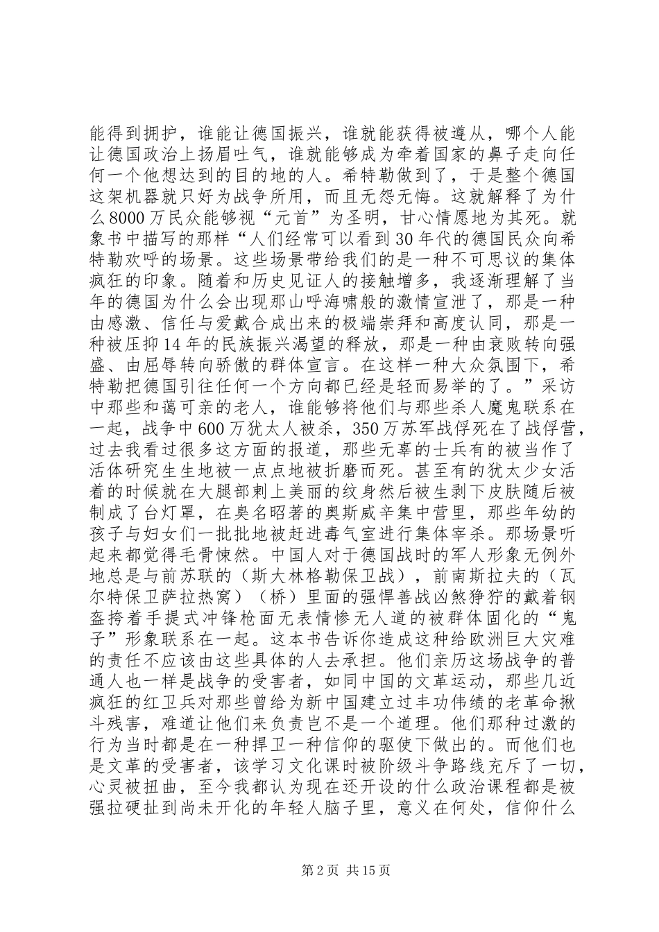 《德意志的另一行泪》优秀读后感_第2页