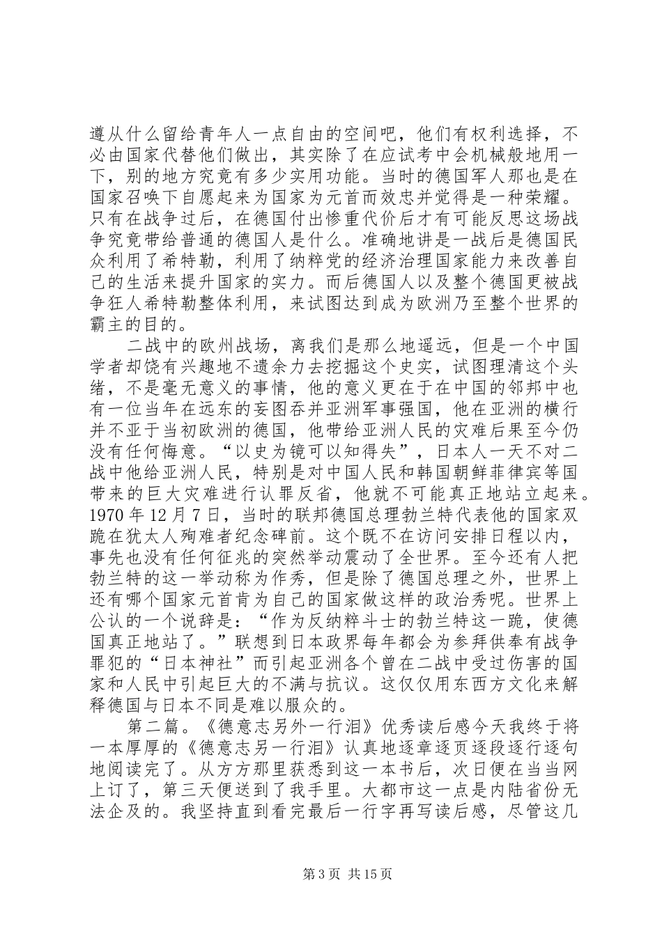 《德意志的另一行泪》优秀读后感_第3页