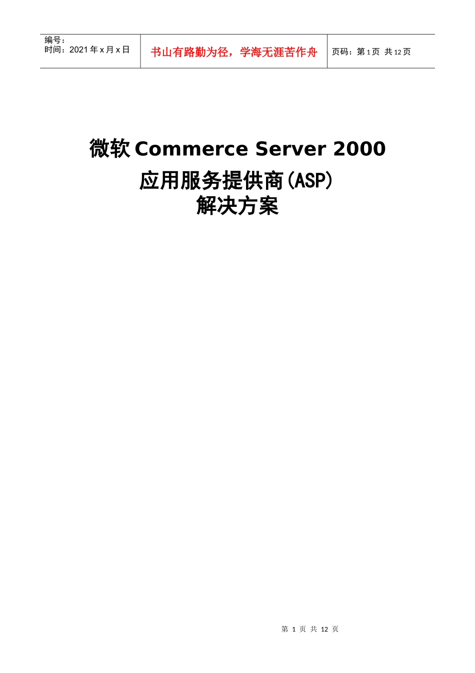 应用服务提供商(ASP)_第1页