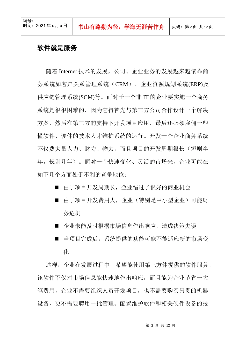 应用服务提供商(ASP)_第2页