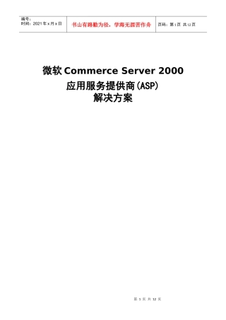 应用服务提供商(ASP)