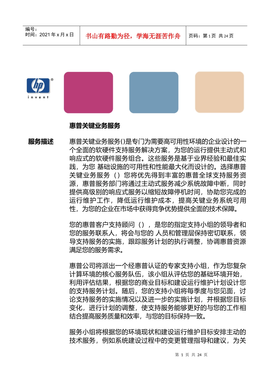 惠普关键业务服务手册_第1页
