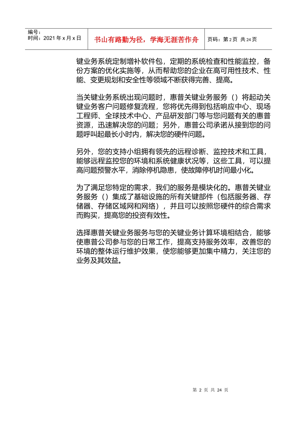 惠普关键业务服务手册_第2页