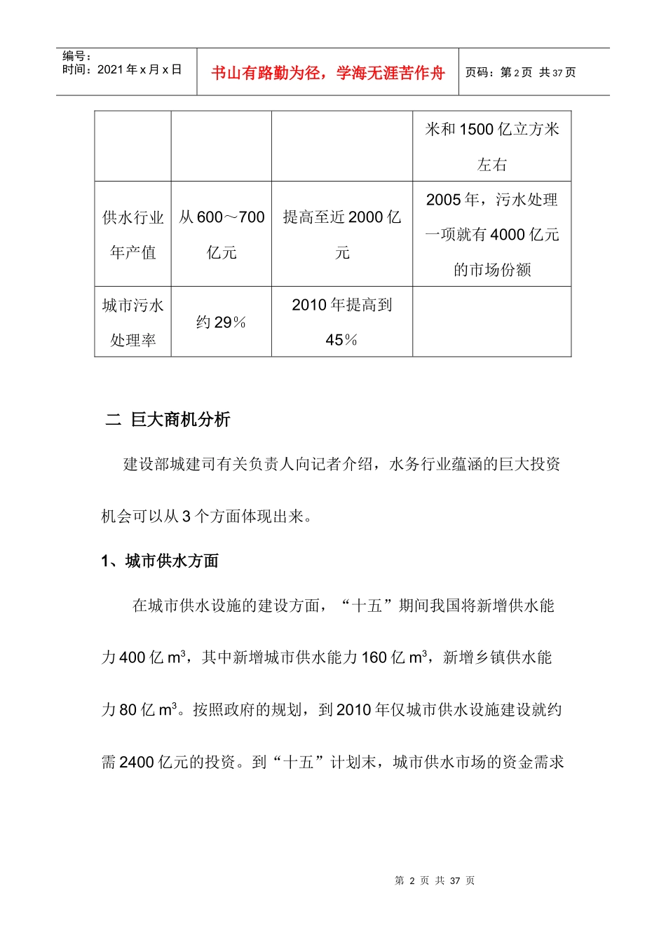 中国水务市场现状分析_第2页