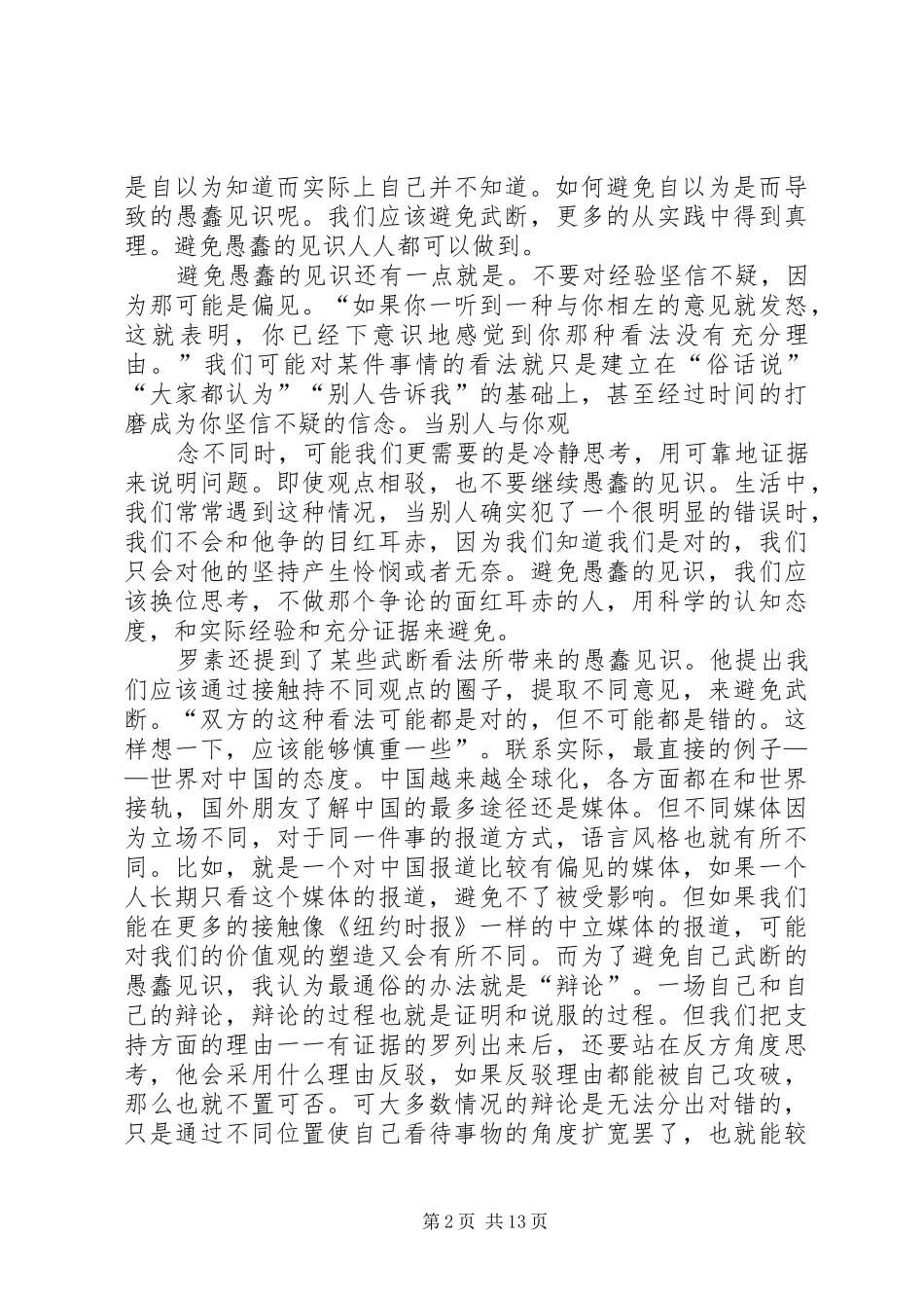 关于愚蠢的财主的读后感_第2页