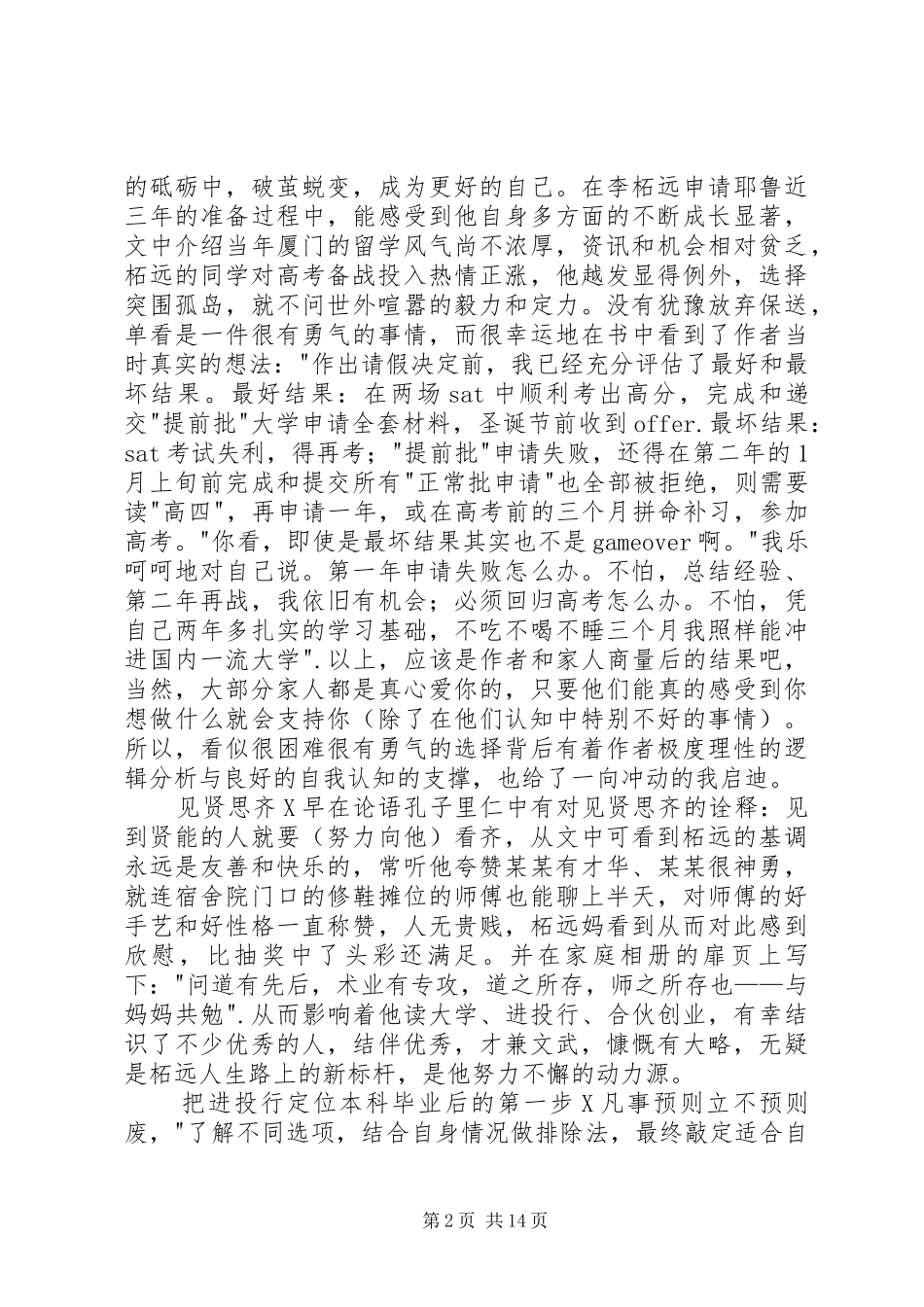 不如去闯读后感_第2页