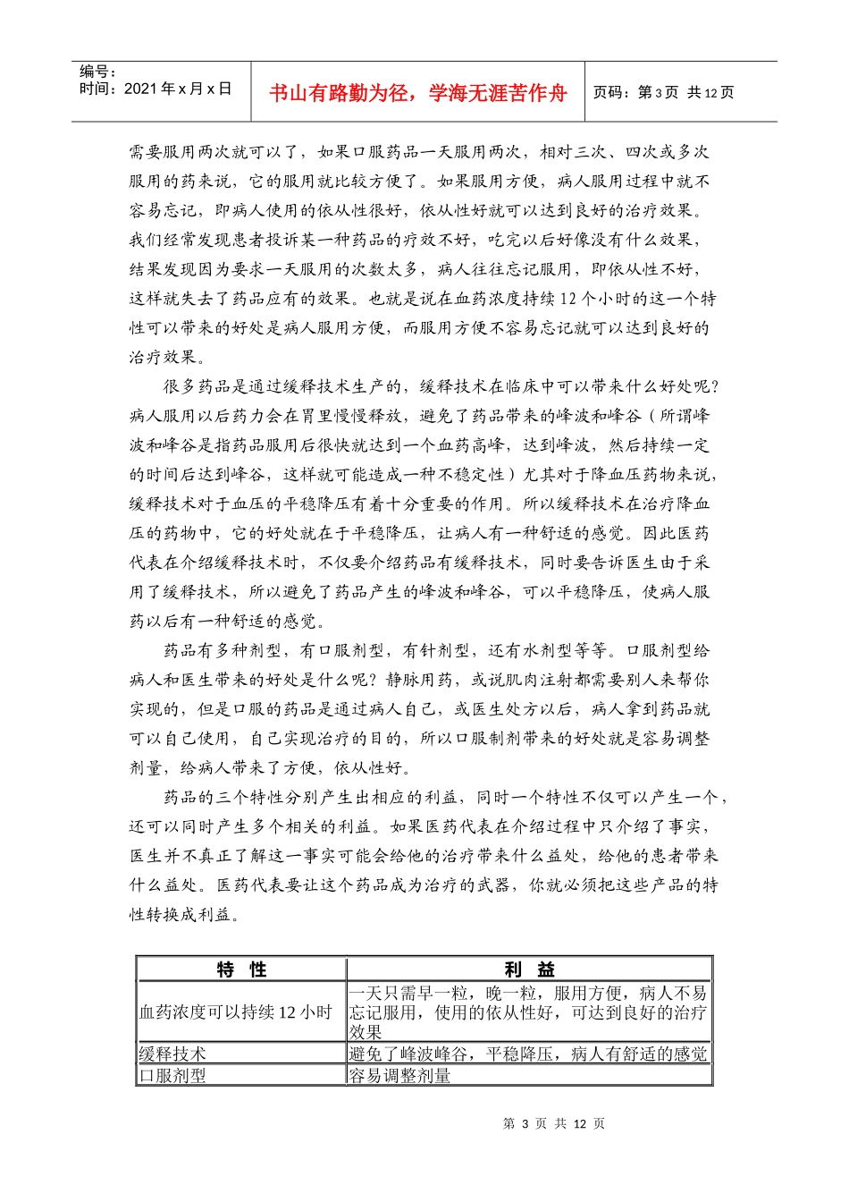 医药行业的专业销售技巧_第3页