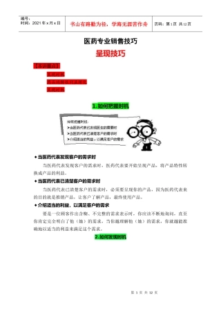 医药行业的专业销售技巧