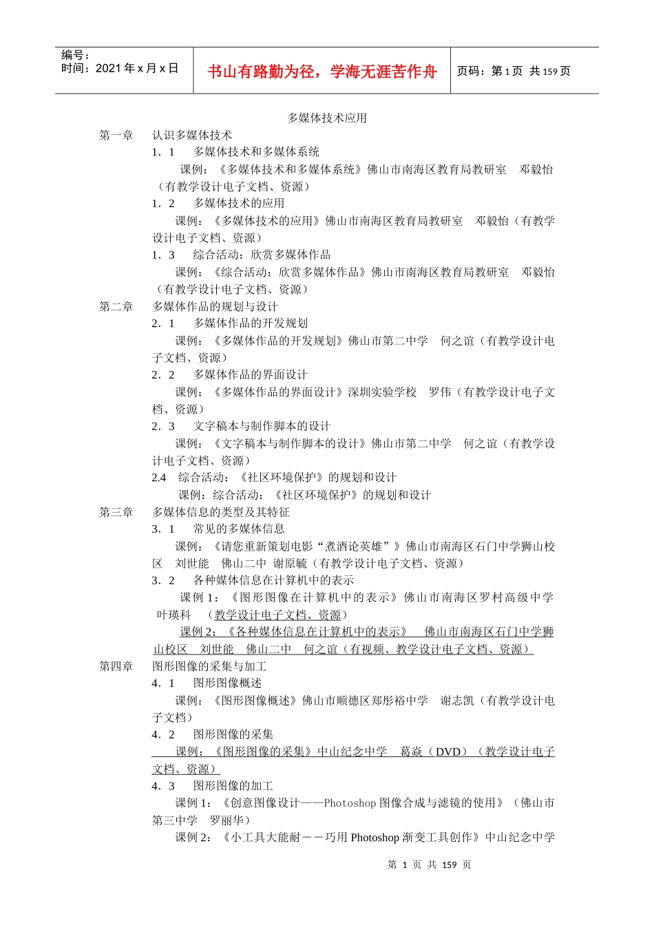 多媒体技术应用_第1页
