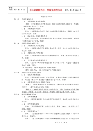 多媒体技术应用