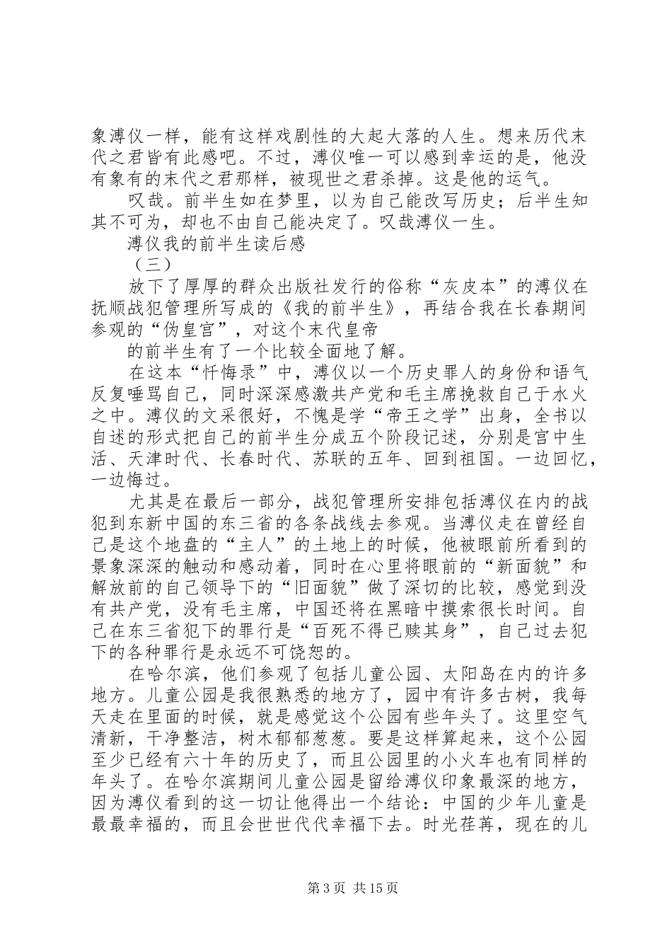 溥仪我的前半生读后感_第3页
