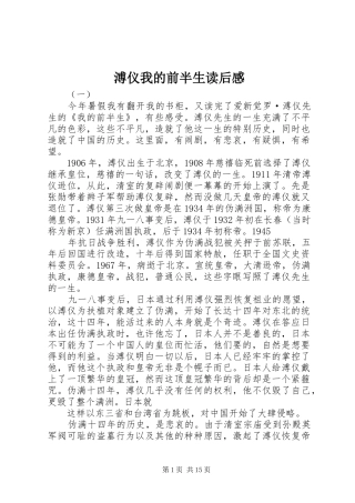 溥仪我的前半生读后感