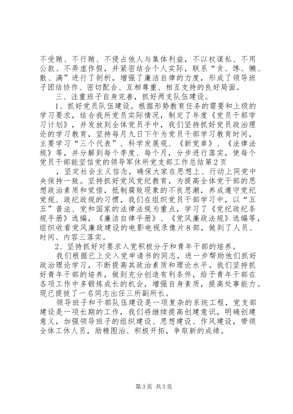 军休所党支部工作总结_第3页