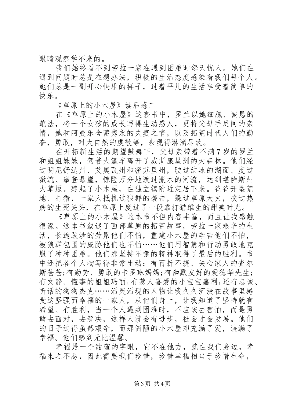 关于草原上的小木屋的读后感_第3页