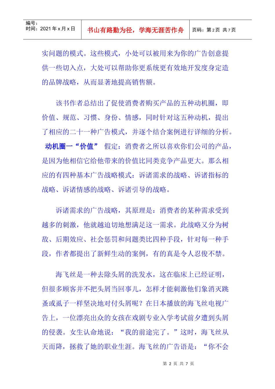 怎样制作有效的广告_第2页