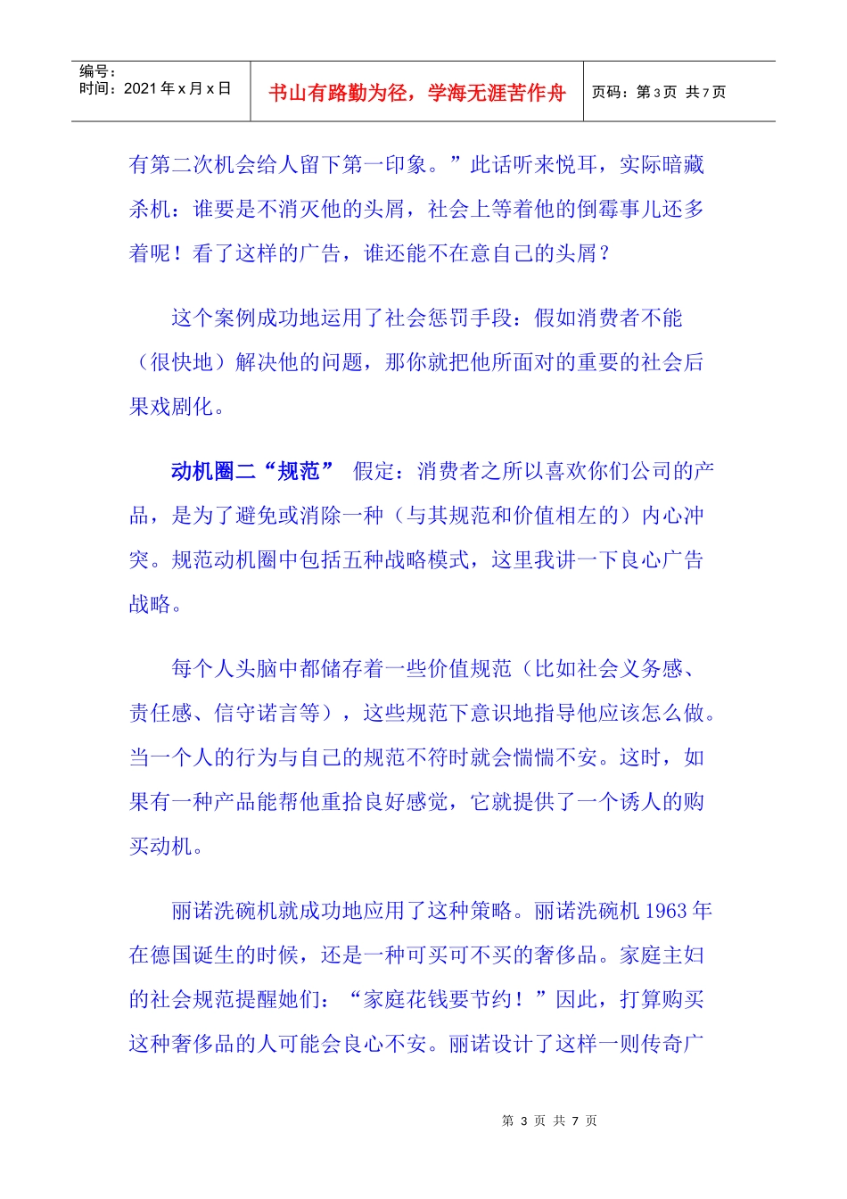 怎样制作有效的广告_第3页