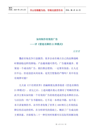 怎样制作有效的广告