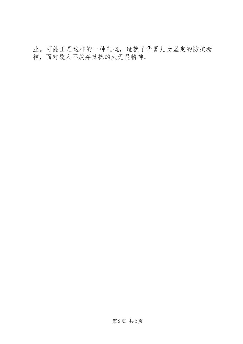 人文历史纪录片长城观后感_第2页