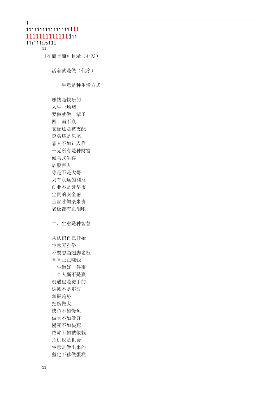 在商言商—做生意的技巧_第1页