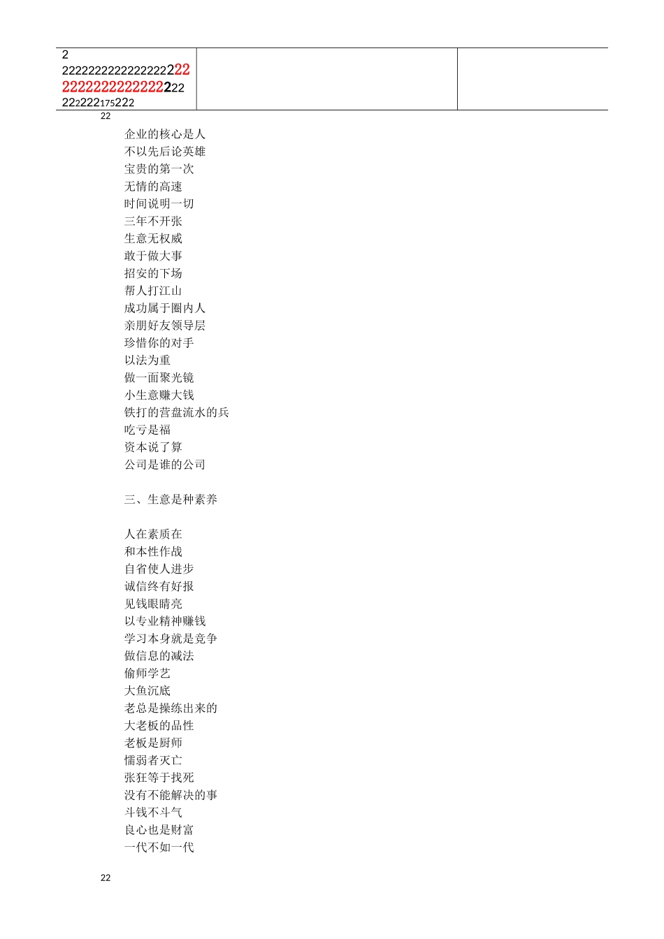 在商言商—做生意的技巧_第2页
