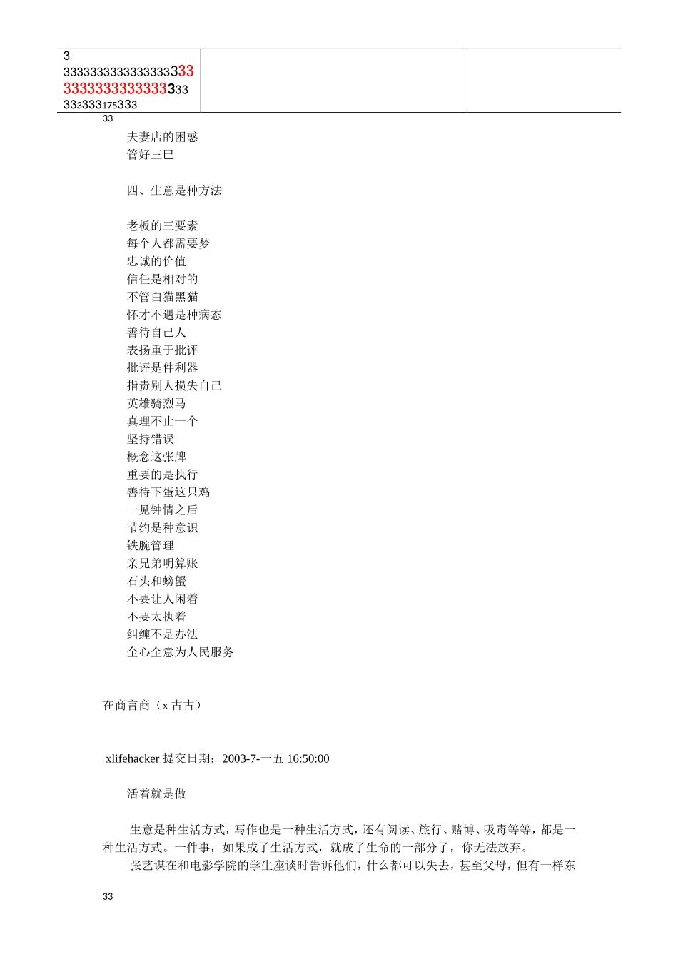 在商言商—做生意的技巧_第3页