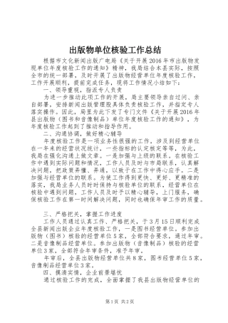 出版物单位核验工作总结