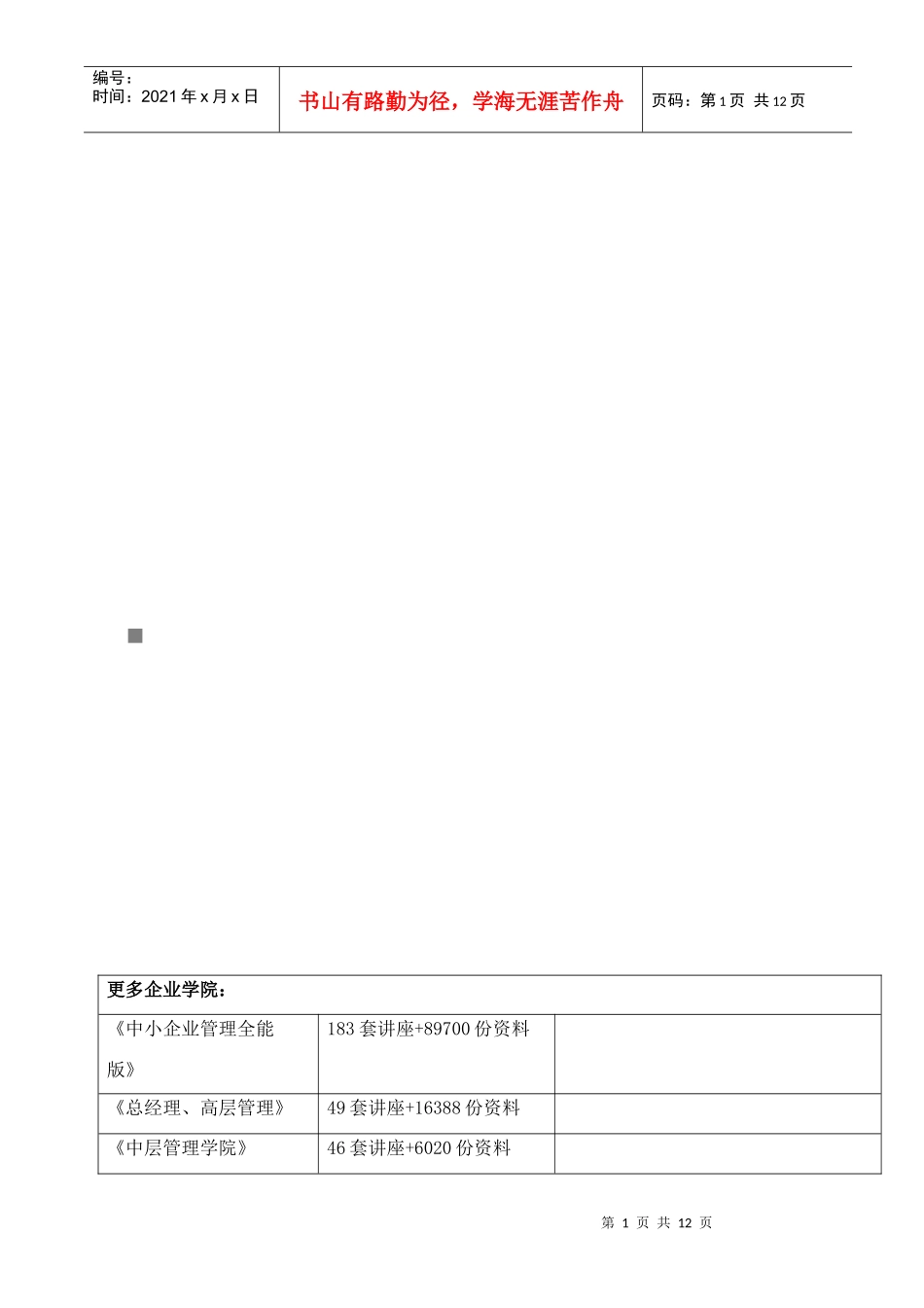 可口可乐公司的市场营销_第1页
