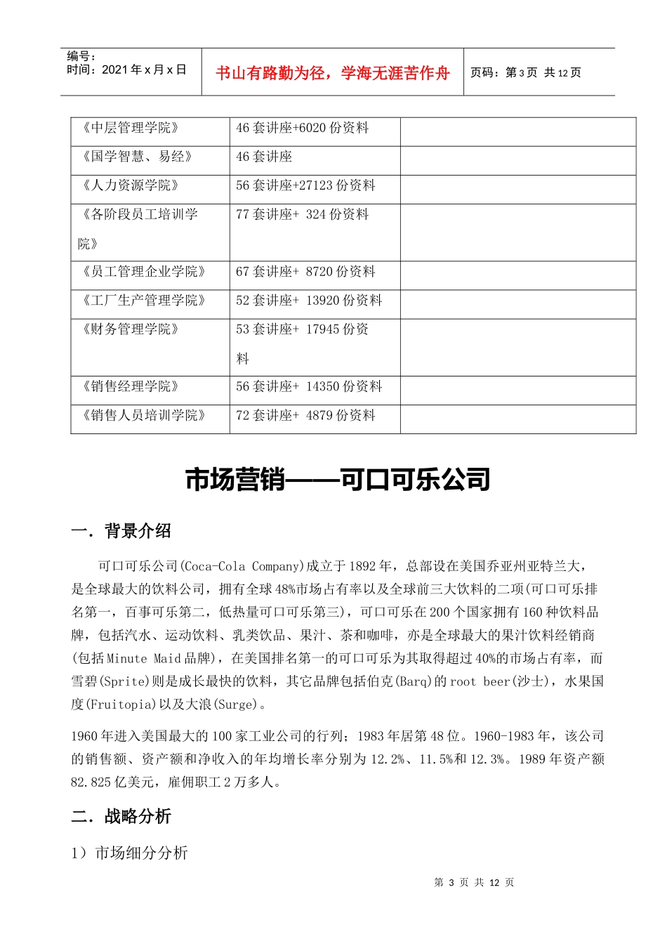 可口可乐公司的市场营销_第3页