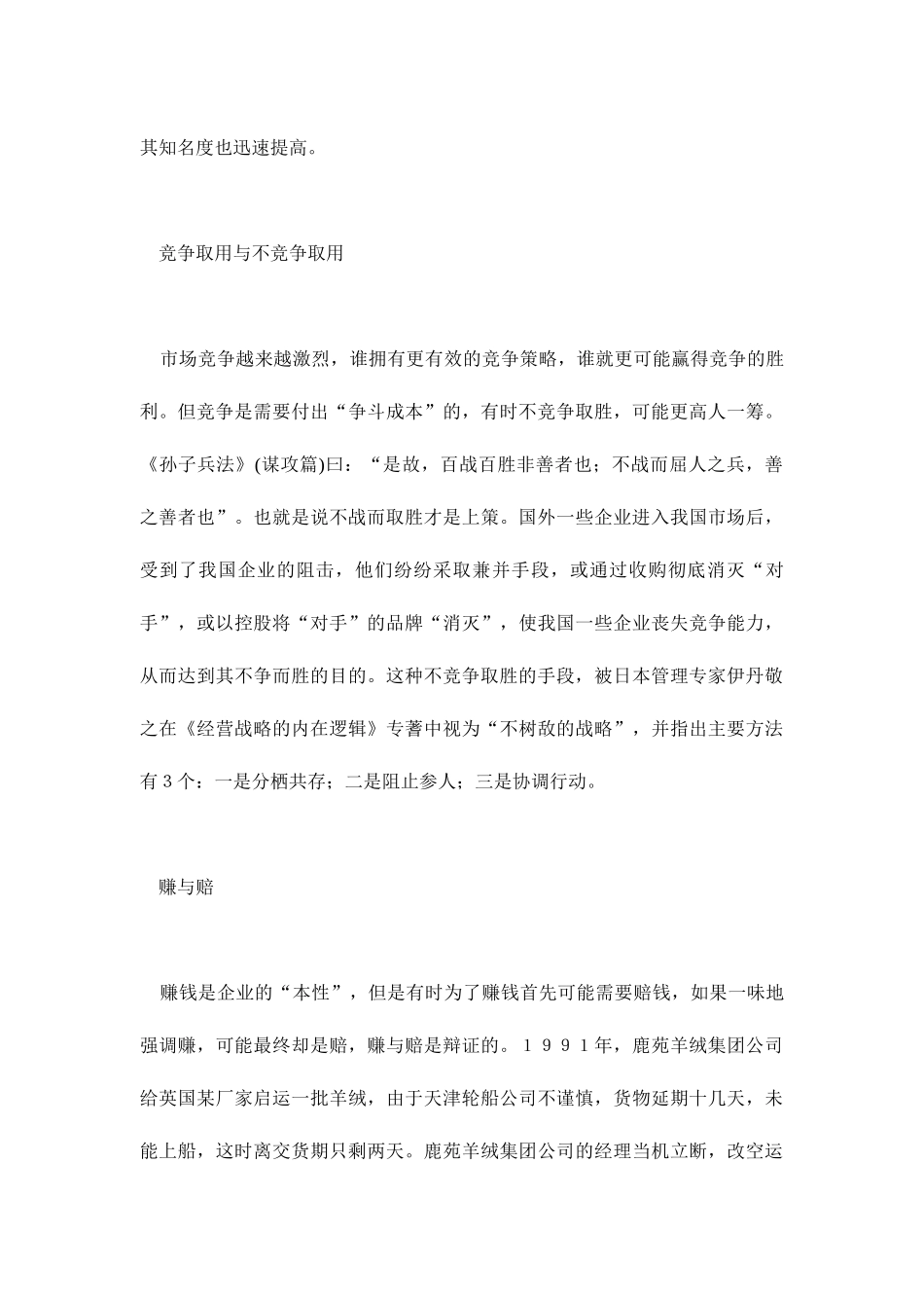 企业营销管理的项原则分析_第3页