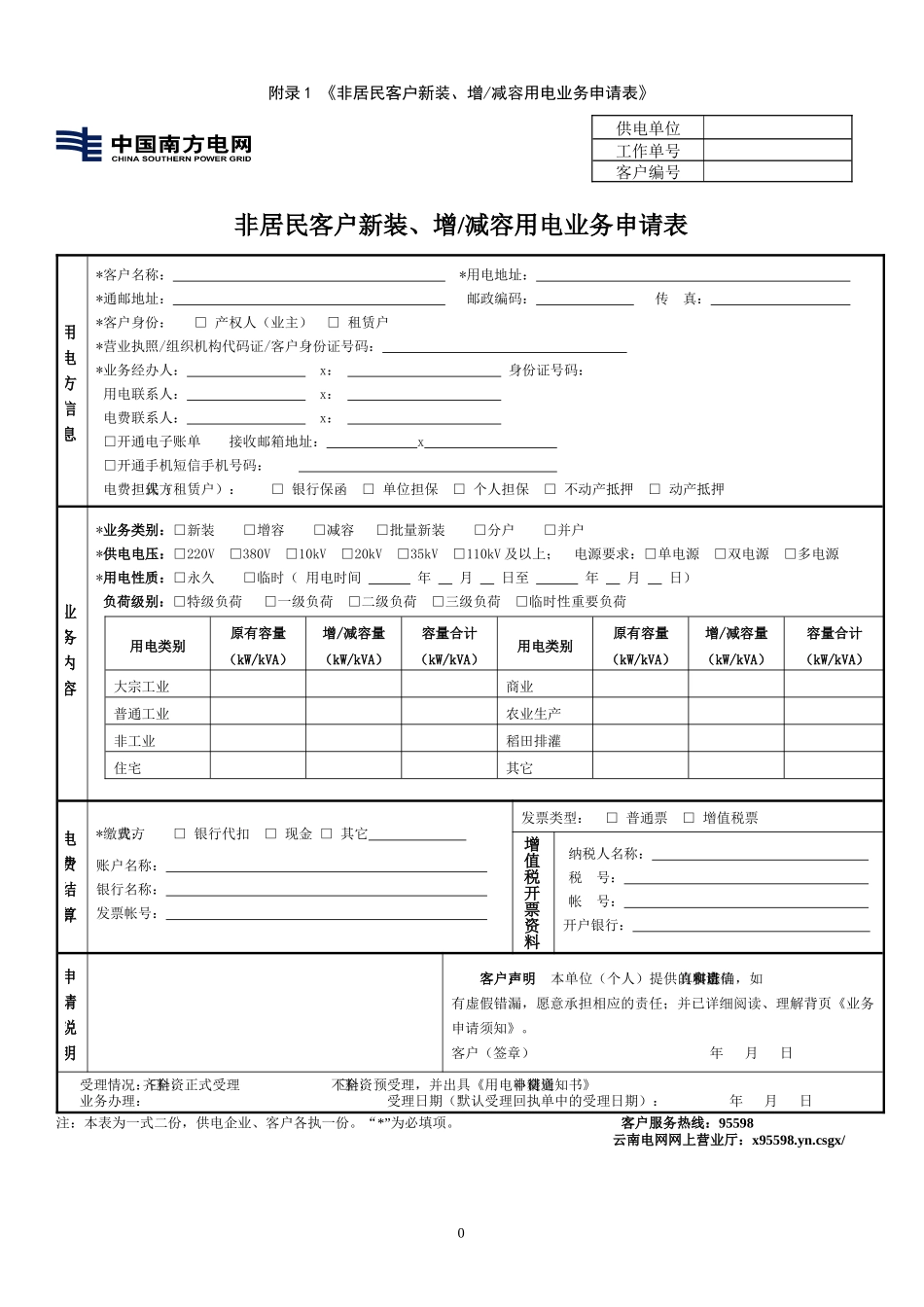 供电局业扩业务表单_第3页