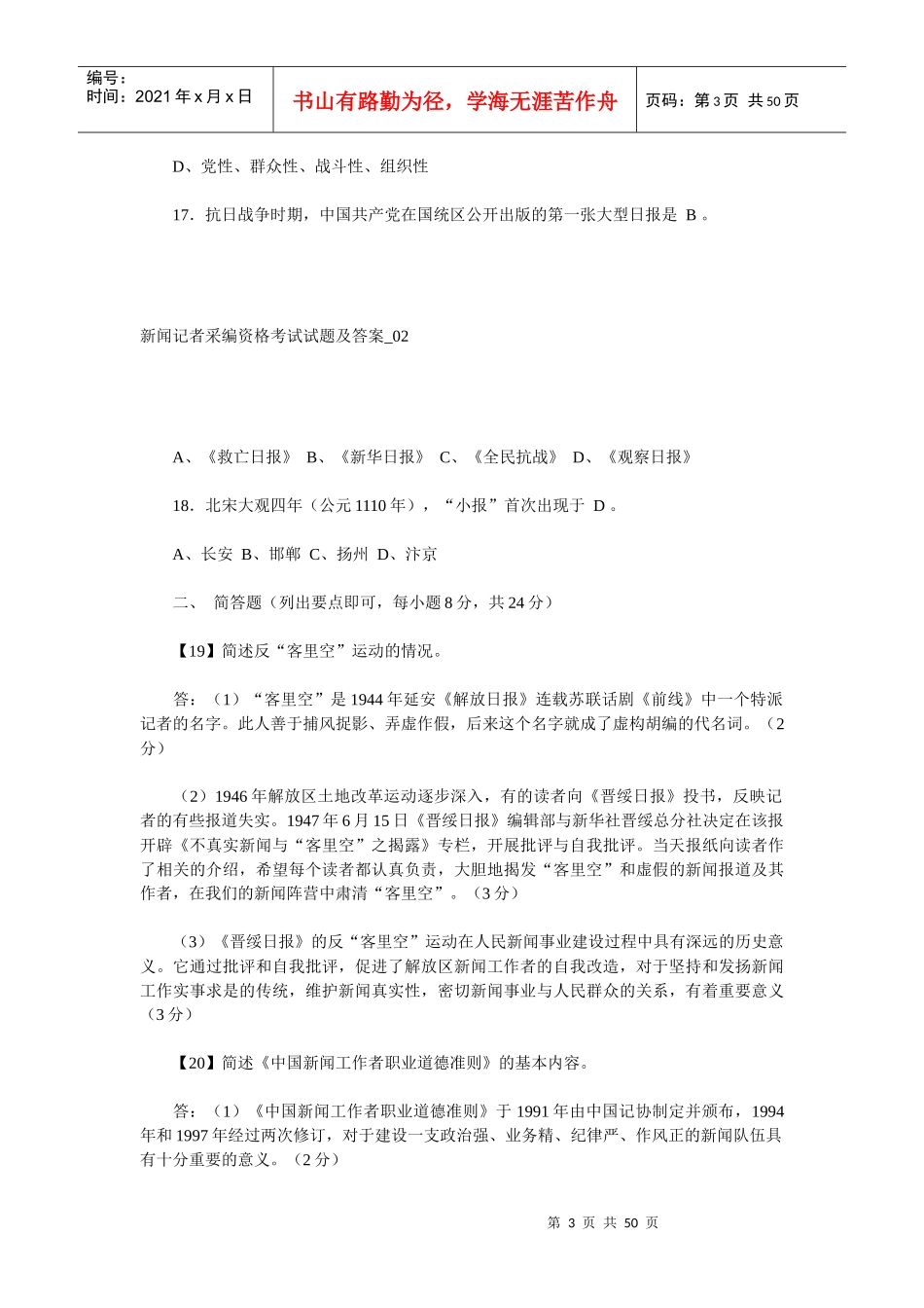 广东新闻采编资格试题整理大全_第3页