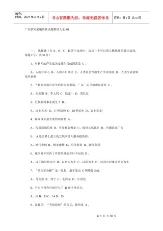 广东新闻采编资格试题整理大全
