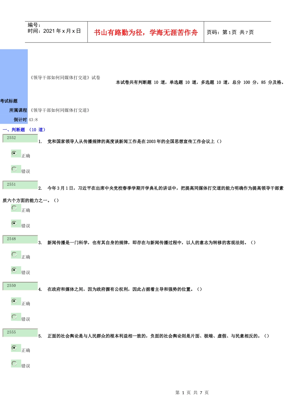 《领导干部如何同媒体打交道》9333_第1页